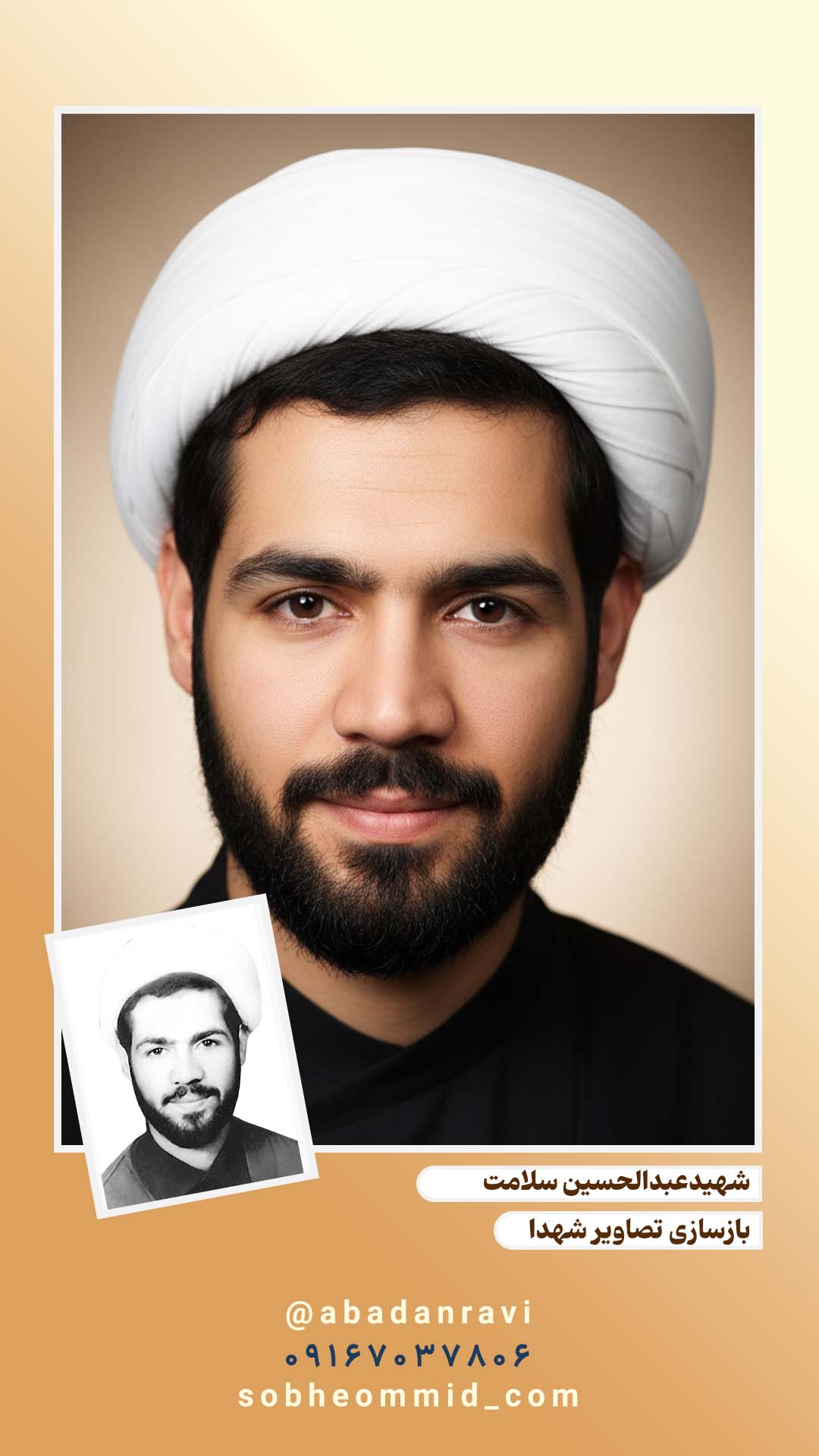 شهید عبدالحسین سلامت 